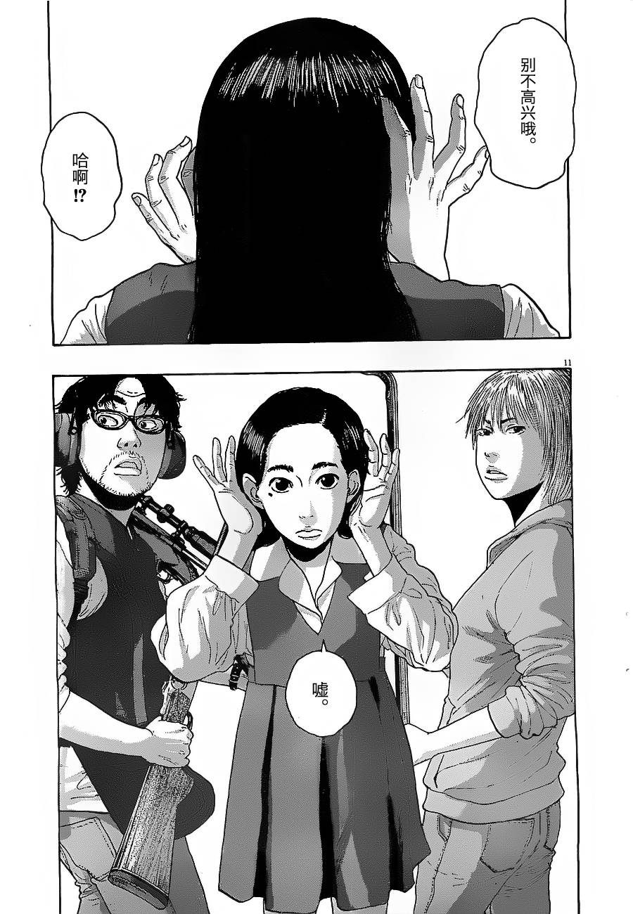 请叫我英雄 第157话 第10页