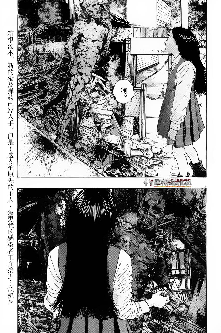 请叫我英雄 第158话 第2页