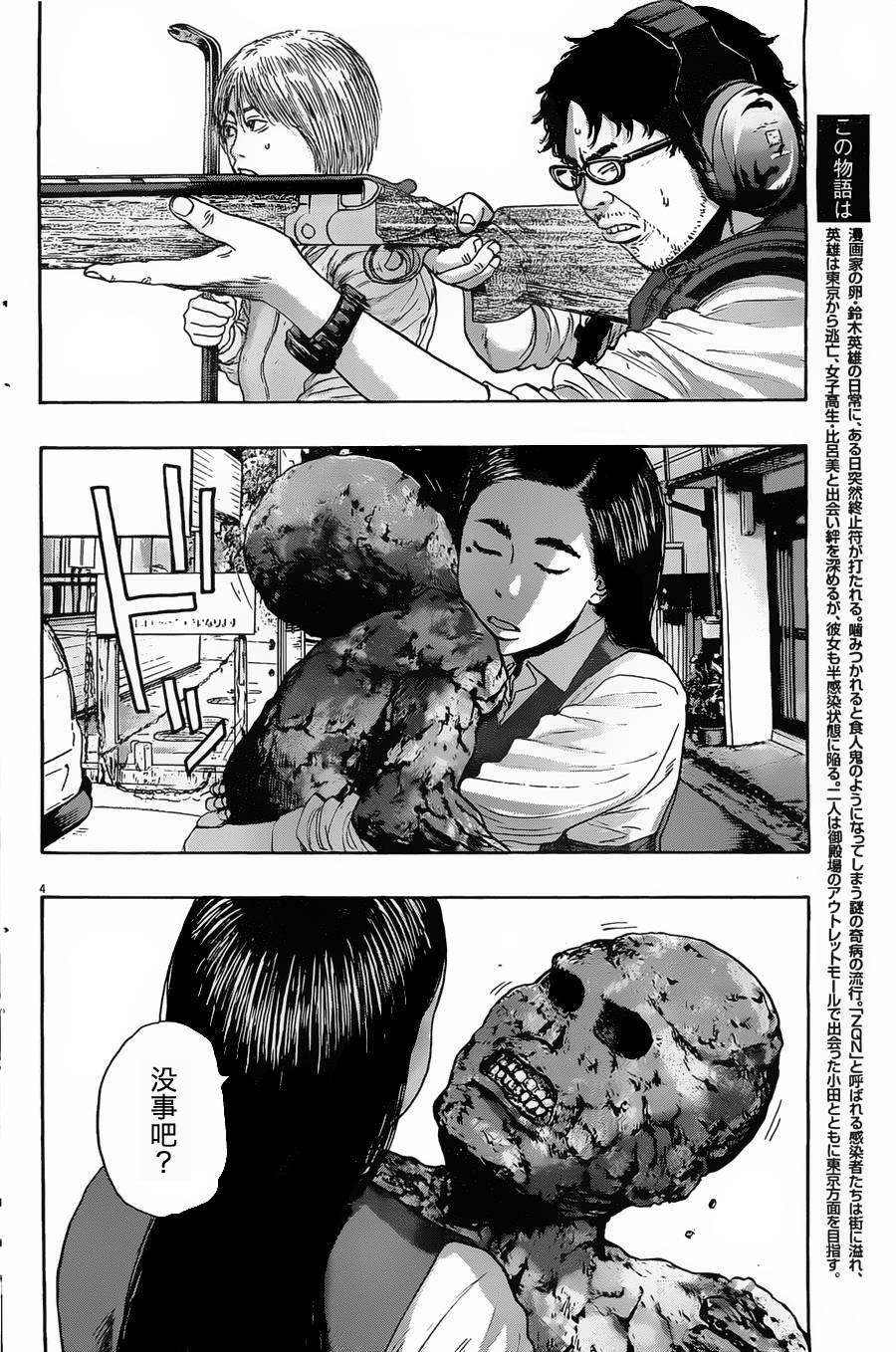 请叫我英雄 第158话 第3页