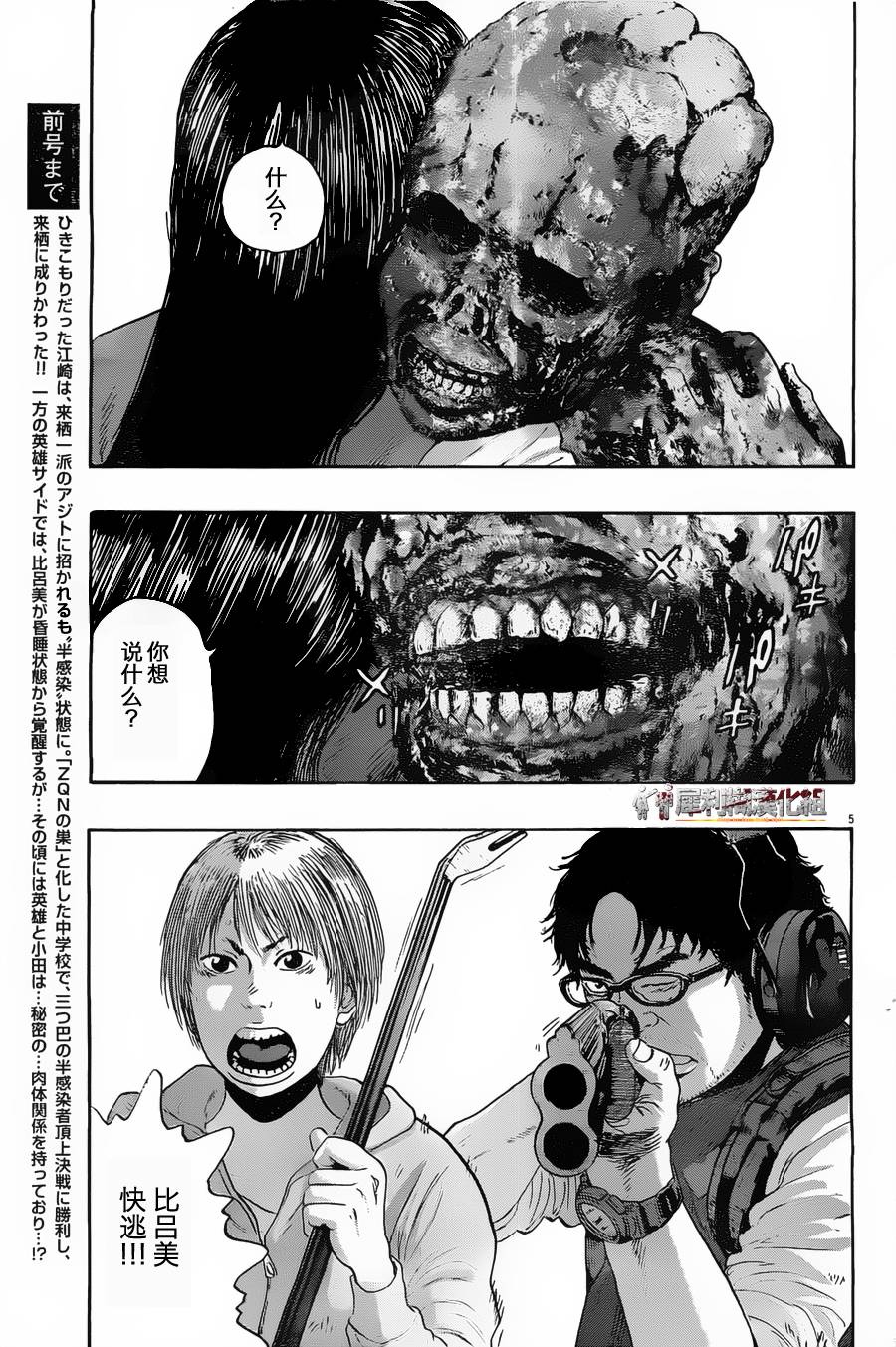 请叫我英雄 第158话 第4页