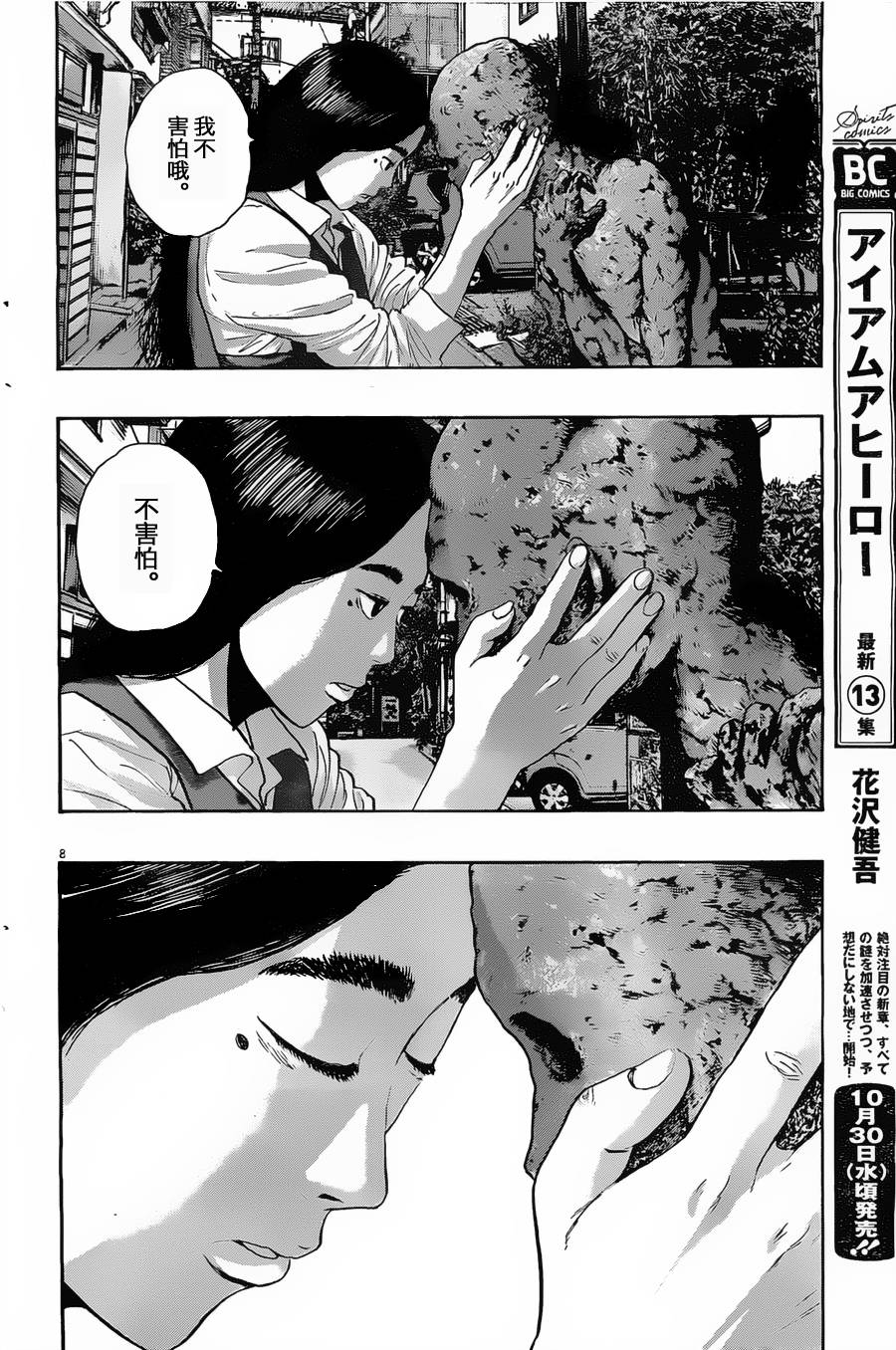 请叫我英雄 第158话 第7页