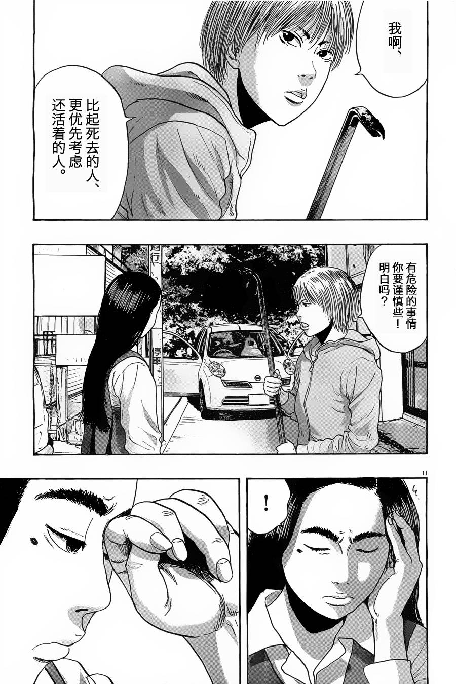 请叫我英雄 第158话 第10页