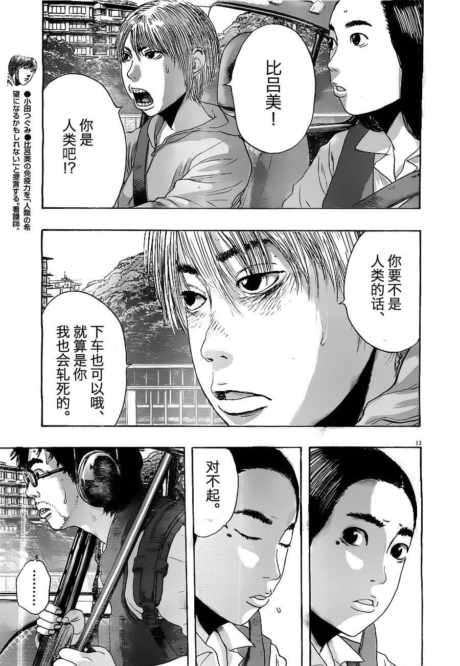 请叫我英雄 第159话 第10页