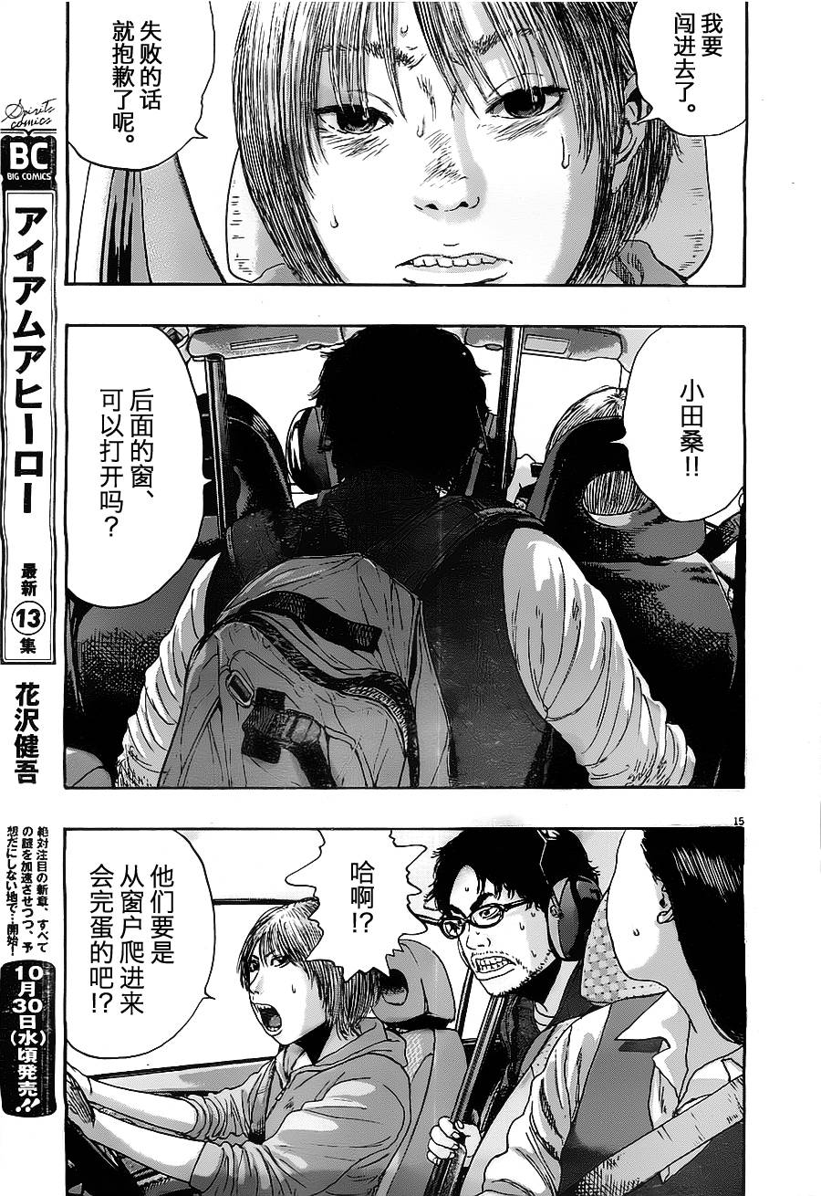 请叫我英雄 第159话 第12页