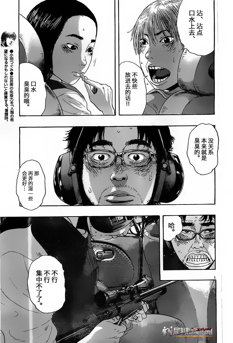 请叫我英雄 第160话 第4页