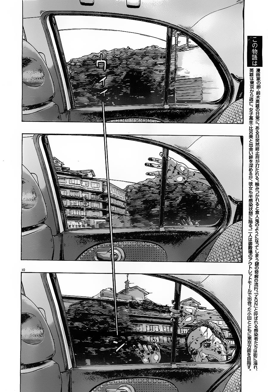 请叫我英雄 第160话 第8页