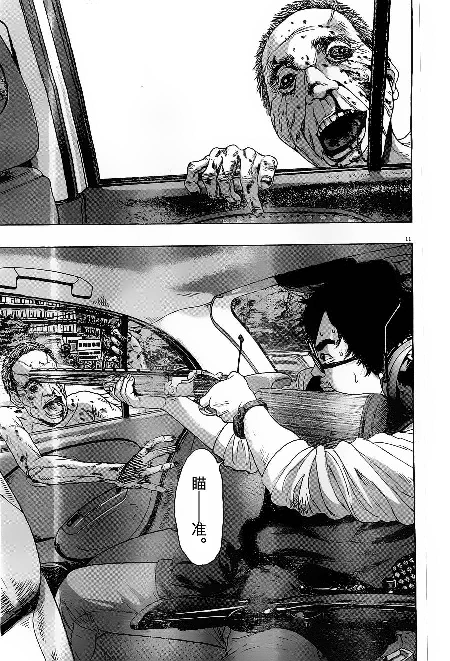 请叫我英雄 第160话 第9页