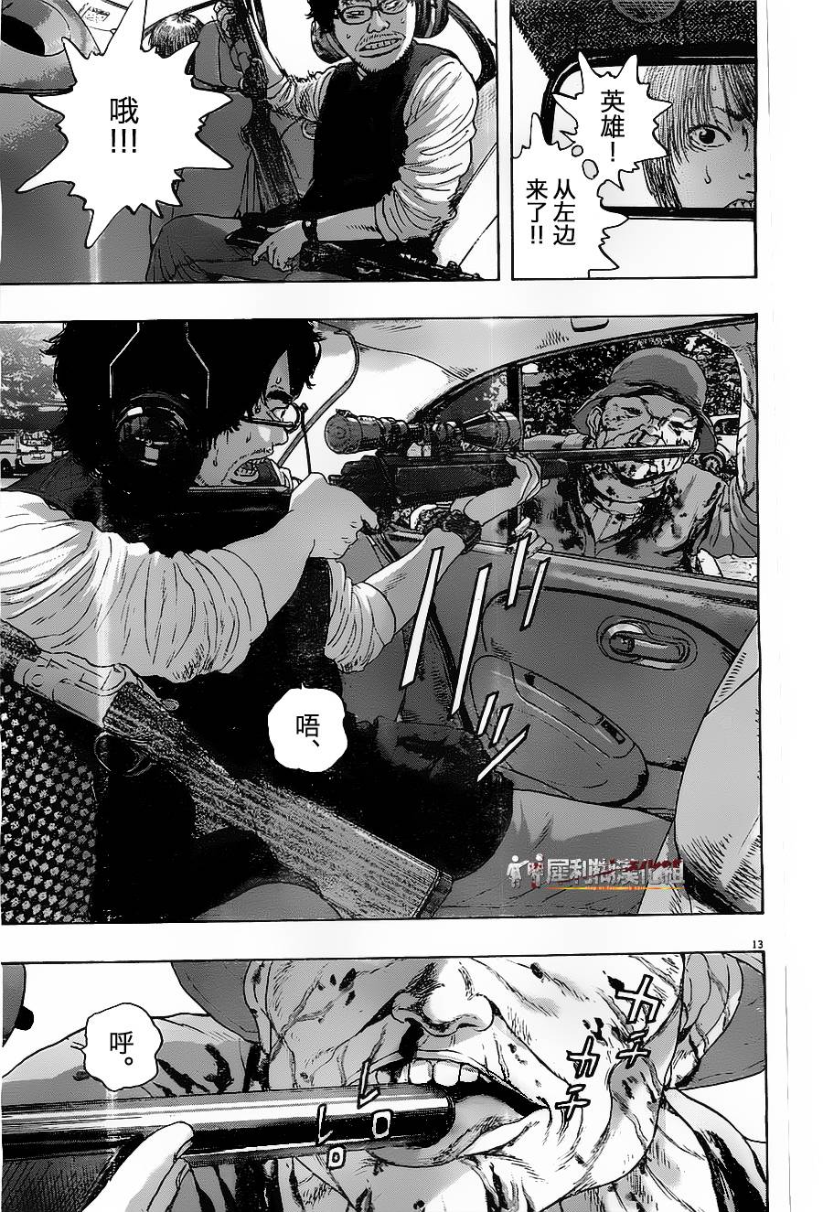 请叫我英雄 第160话 第11页