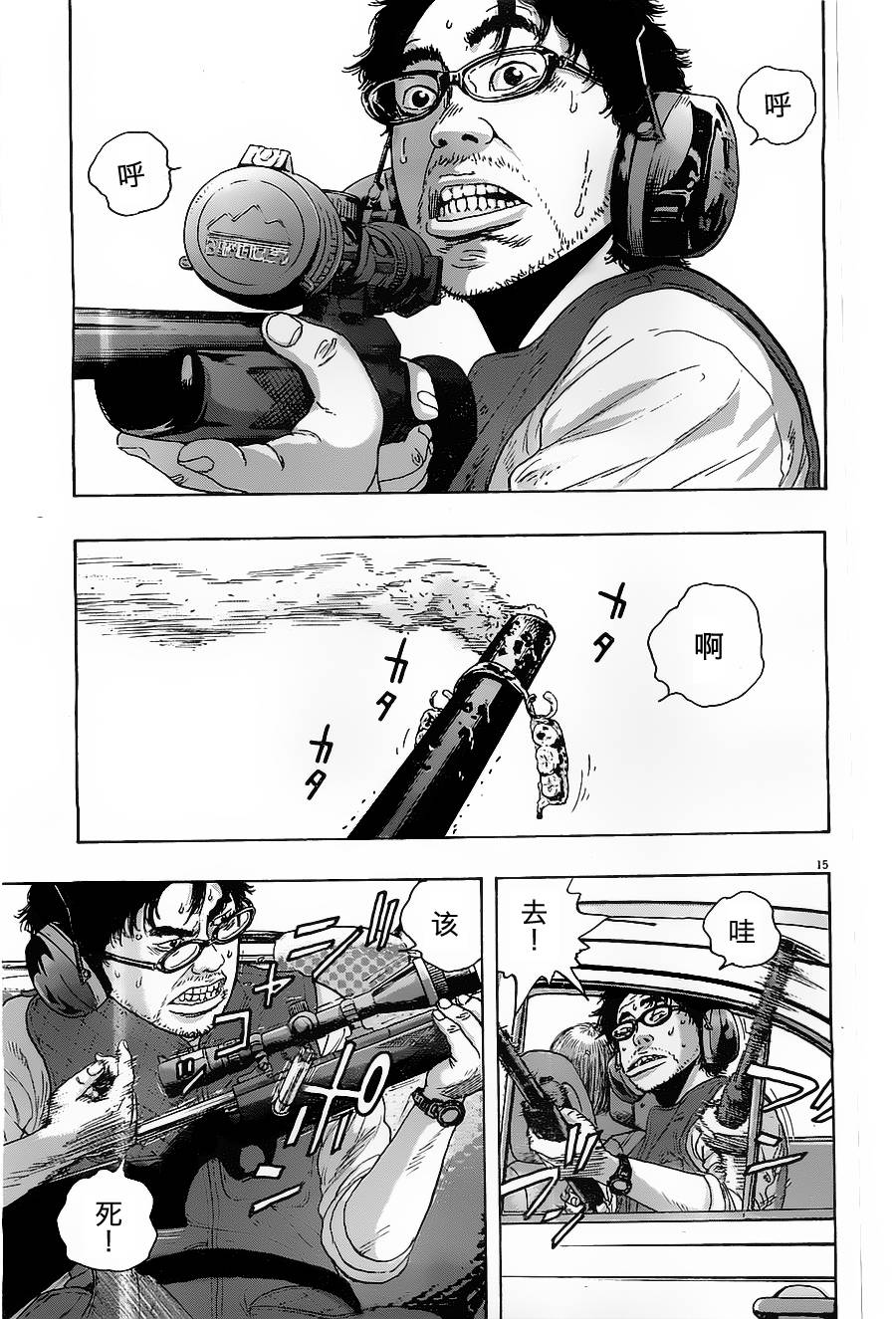 请叫我英雄 第160话 第13页