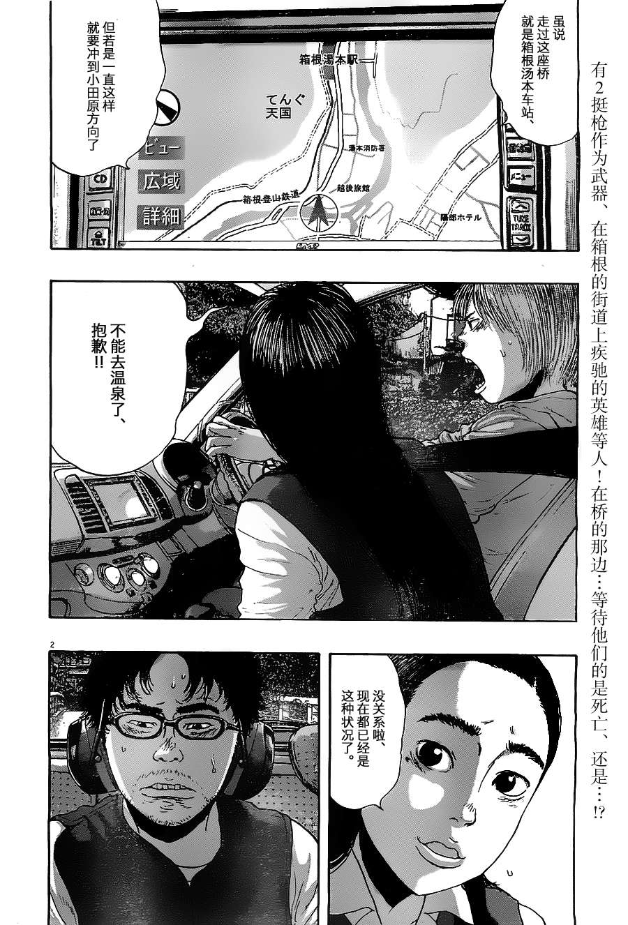 请叫我英雄 第161话 第1页