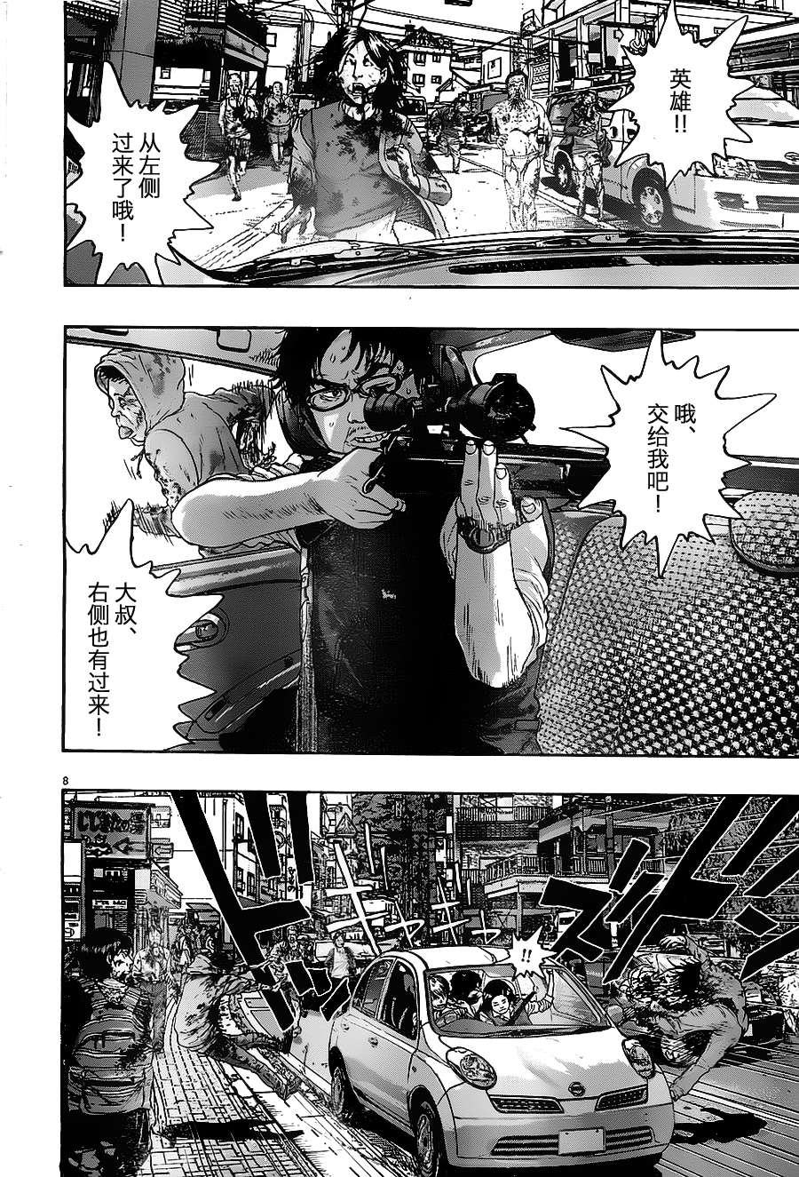 请叫我英雄 第161话 第7页