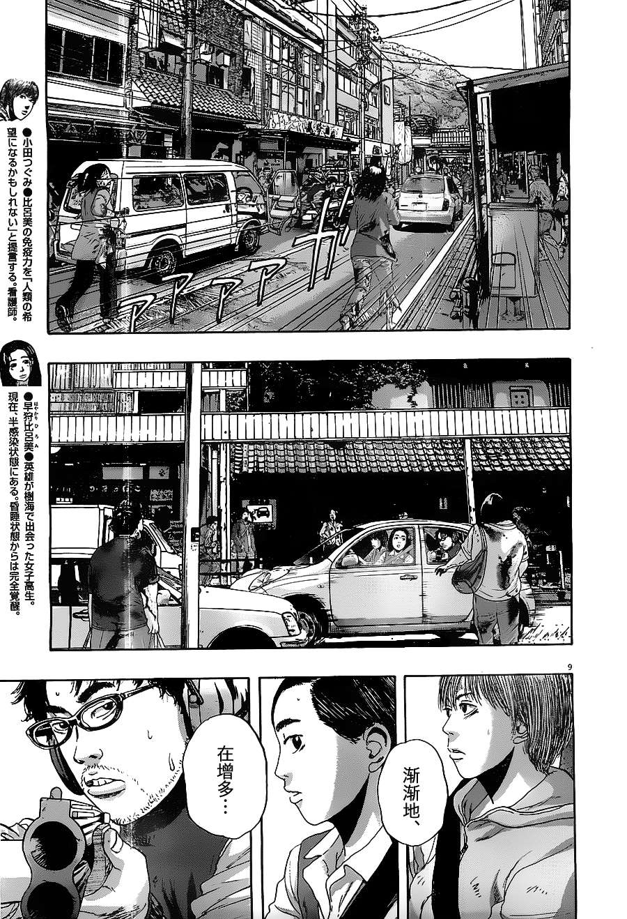 请叫我英雄 第161话 第8页