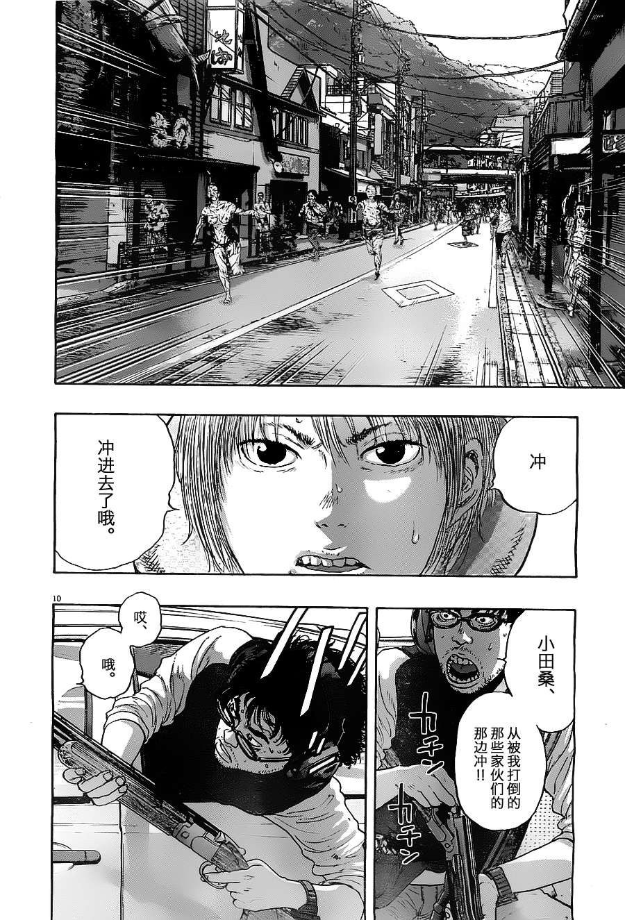 请叫我英雄 第161话 第9页