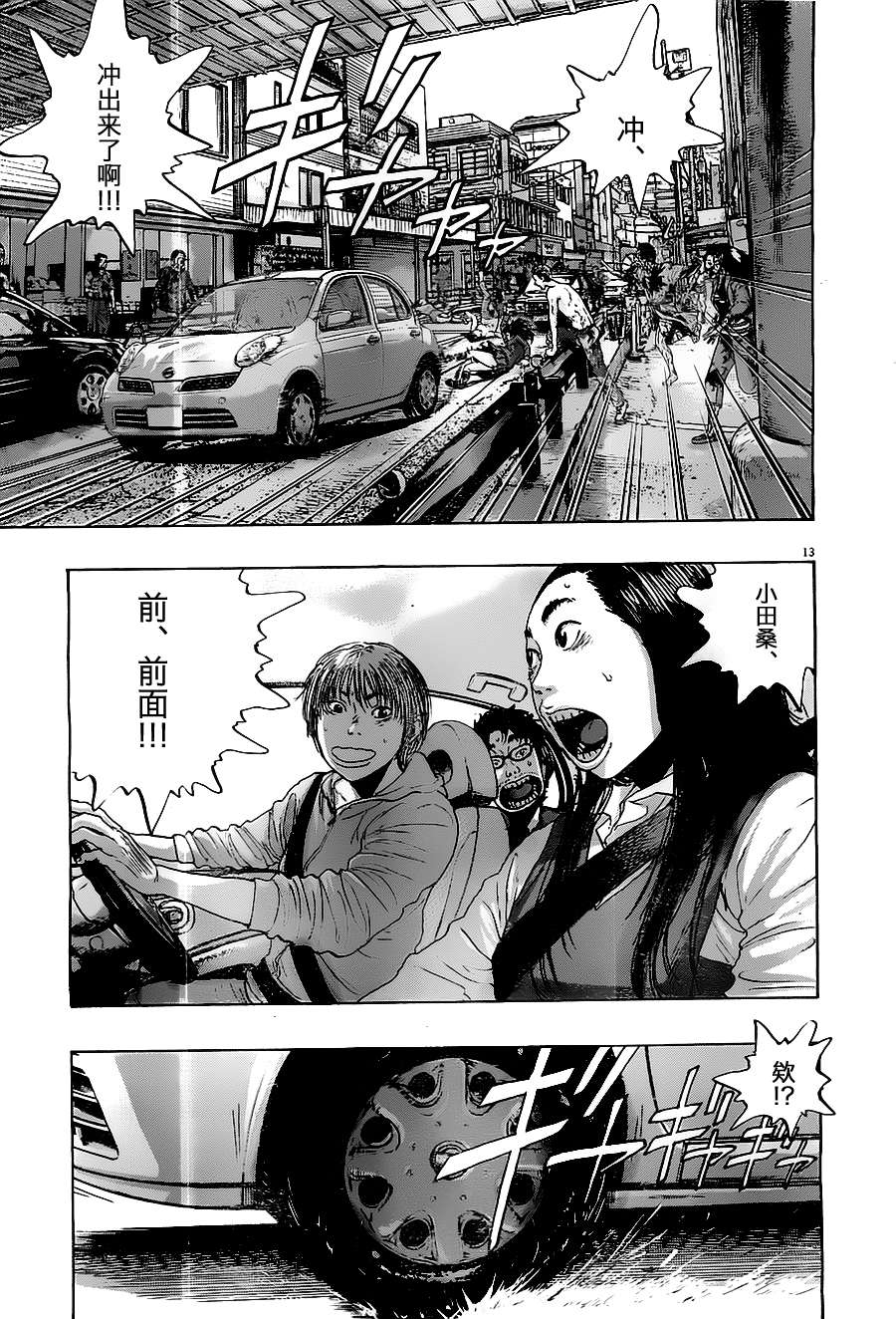 请叫我英雄 第161话 第12页