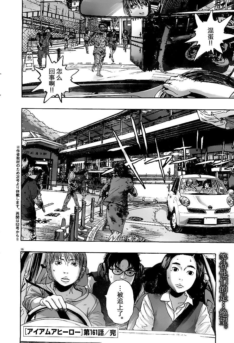 请叫我英雄 第161话 第14页