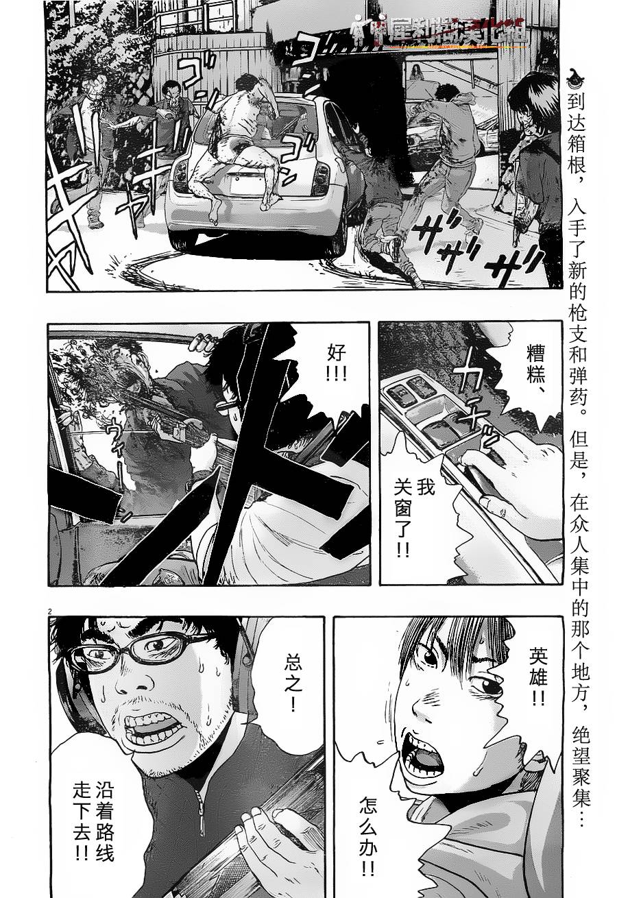 请叫我英雄 第162话 第1页