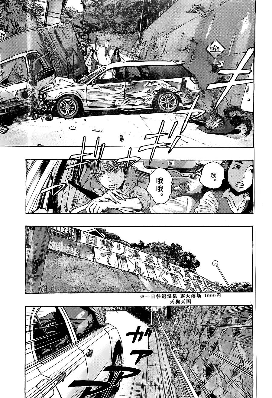 请叫我英雄 第162话 第4页