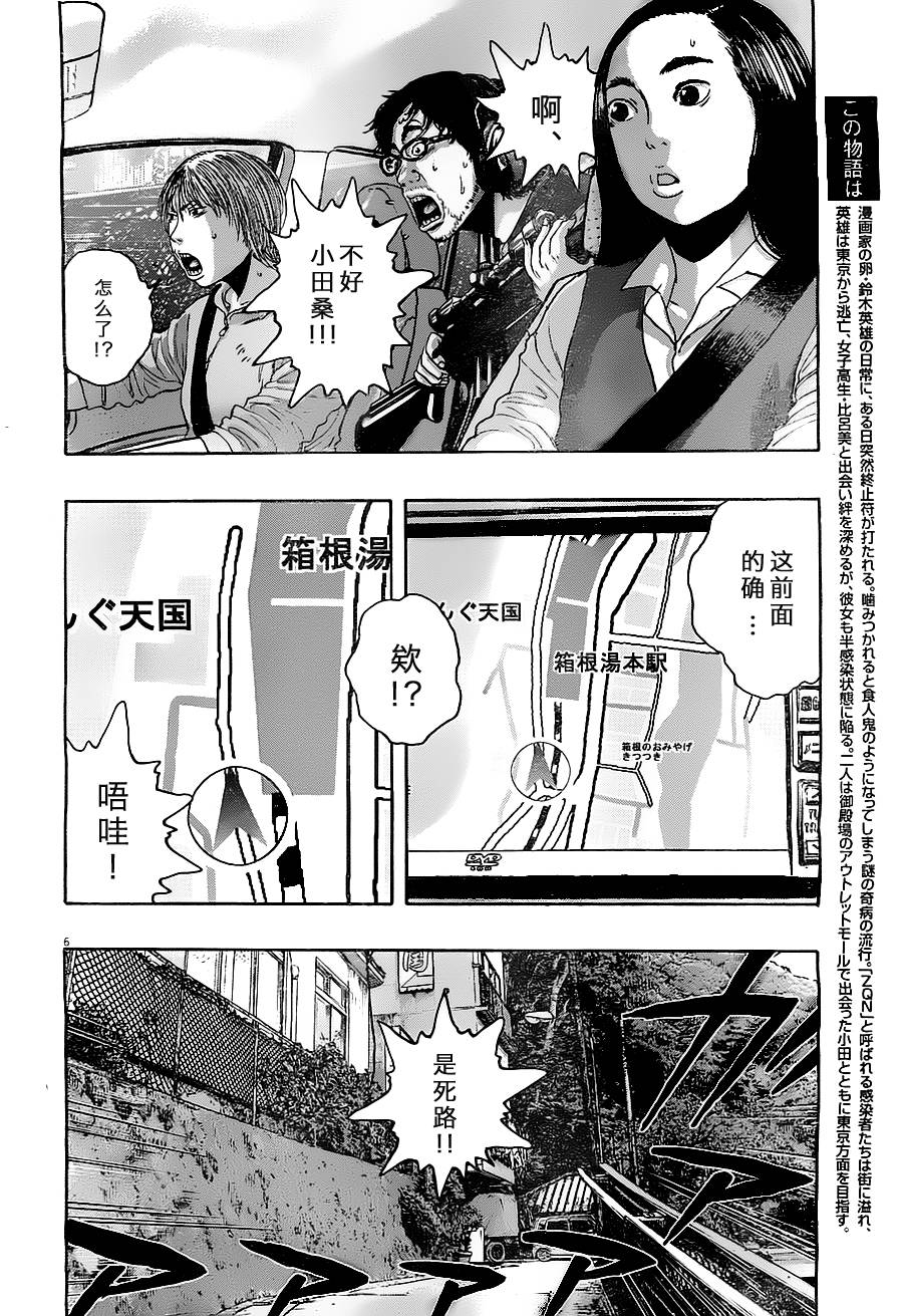 请叫我英雄 第162话 第5页