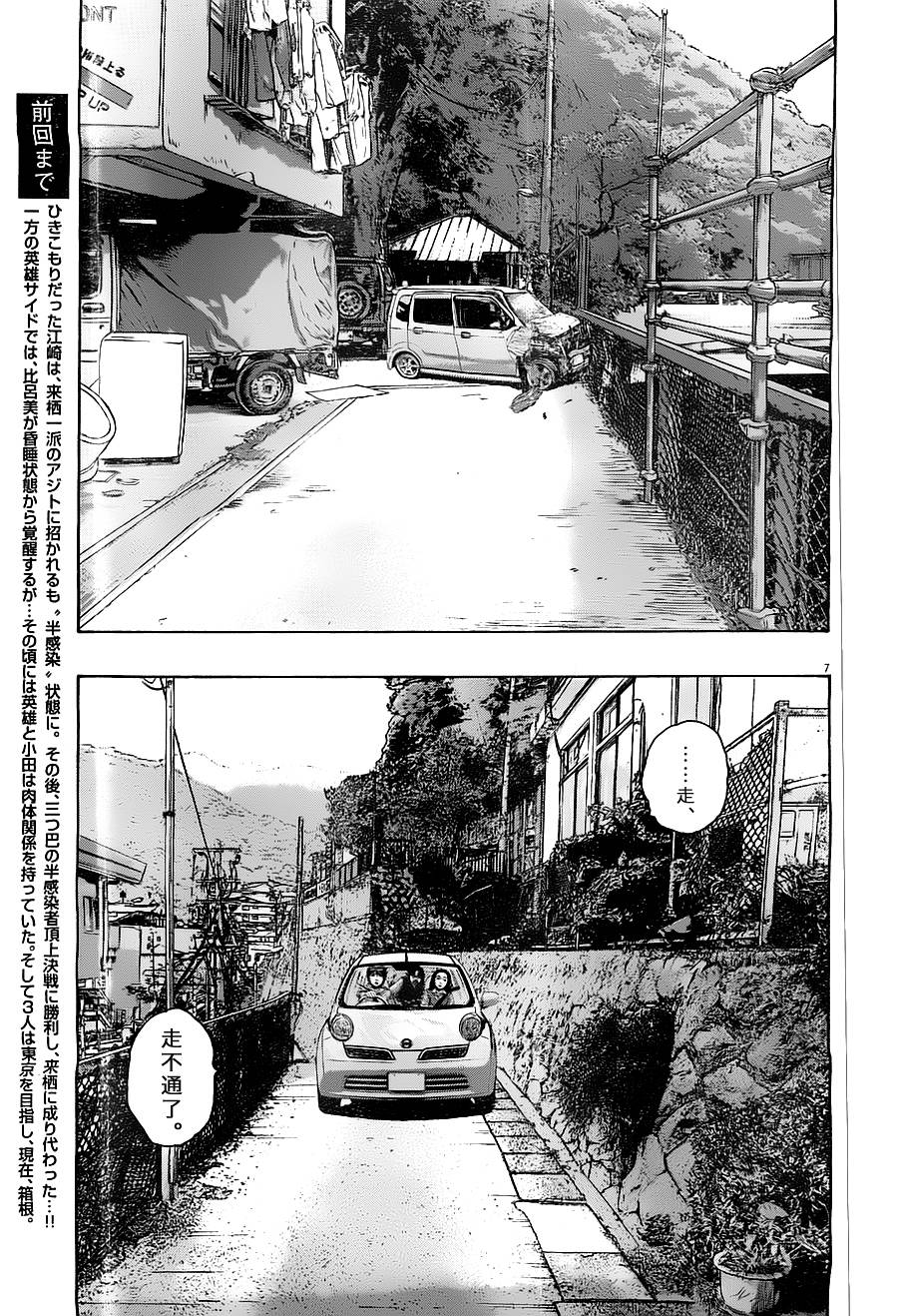 请叫我英雄 第162话 第6页