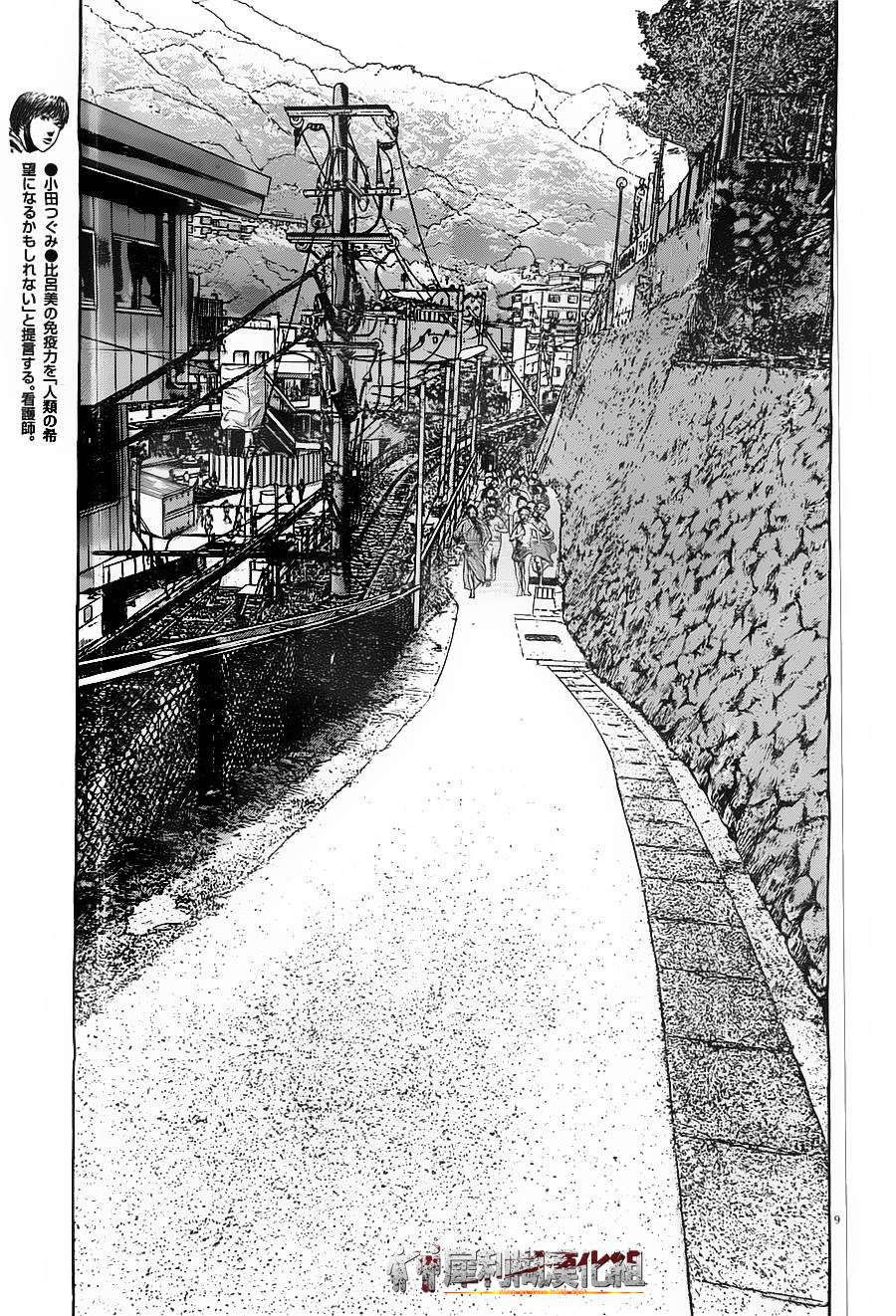 请叫我英雄 第162话 第8页