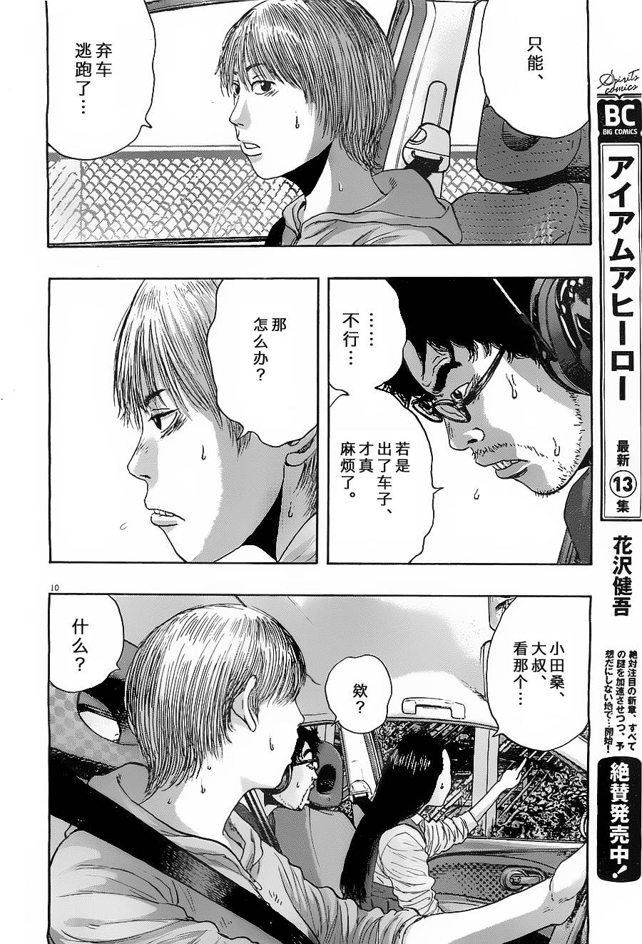 请叫我英雄 第162话 第9页