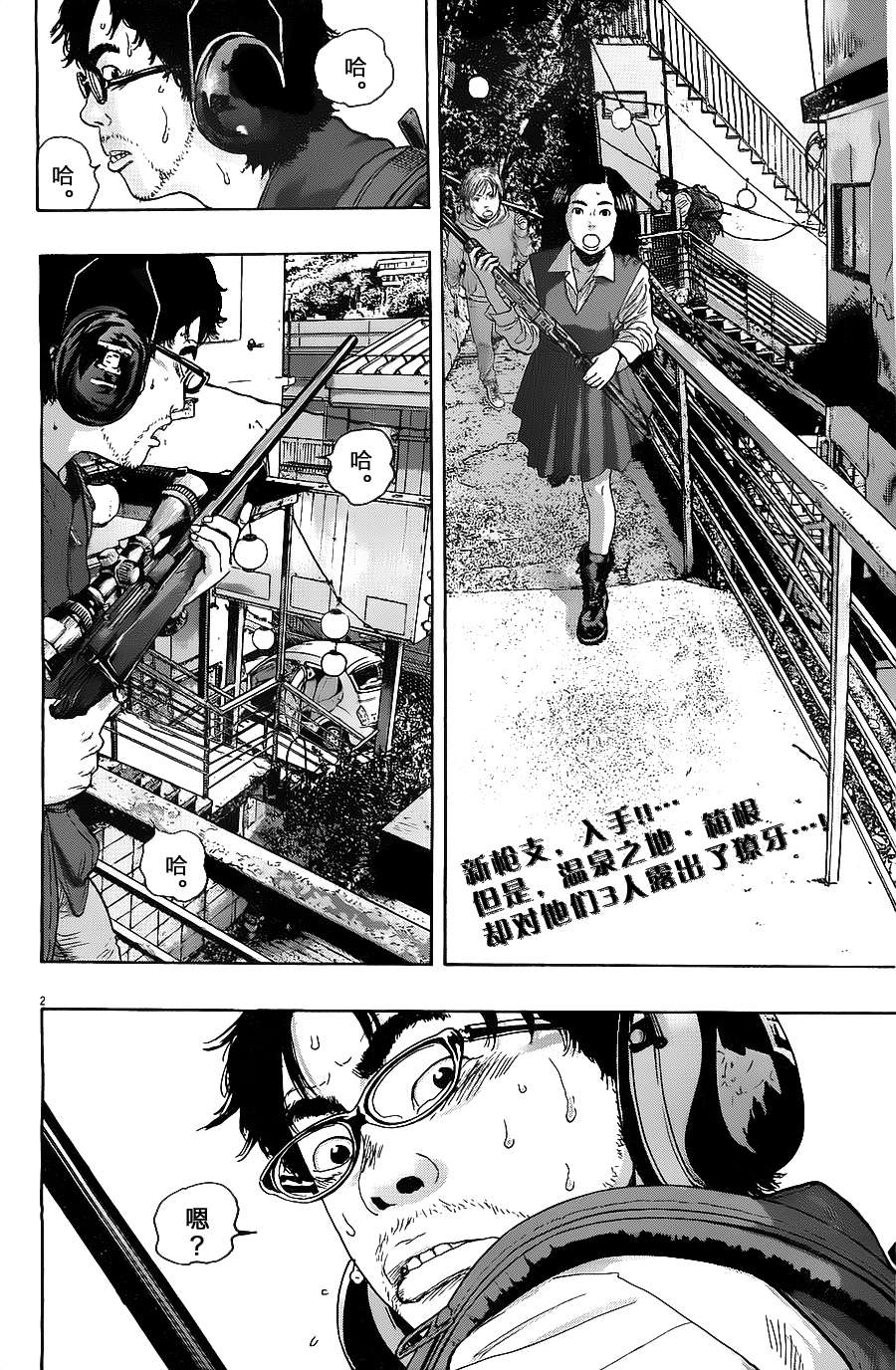 请叫我英雄 第163话 第1页