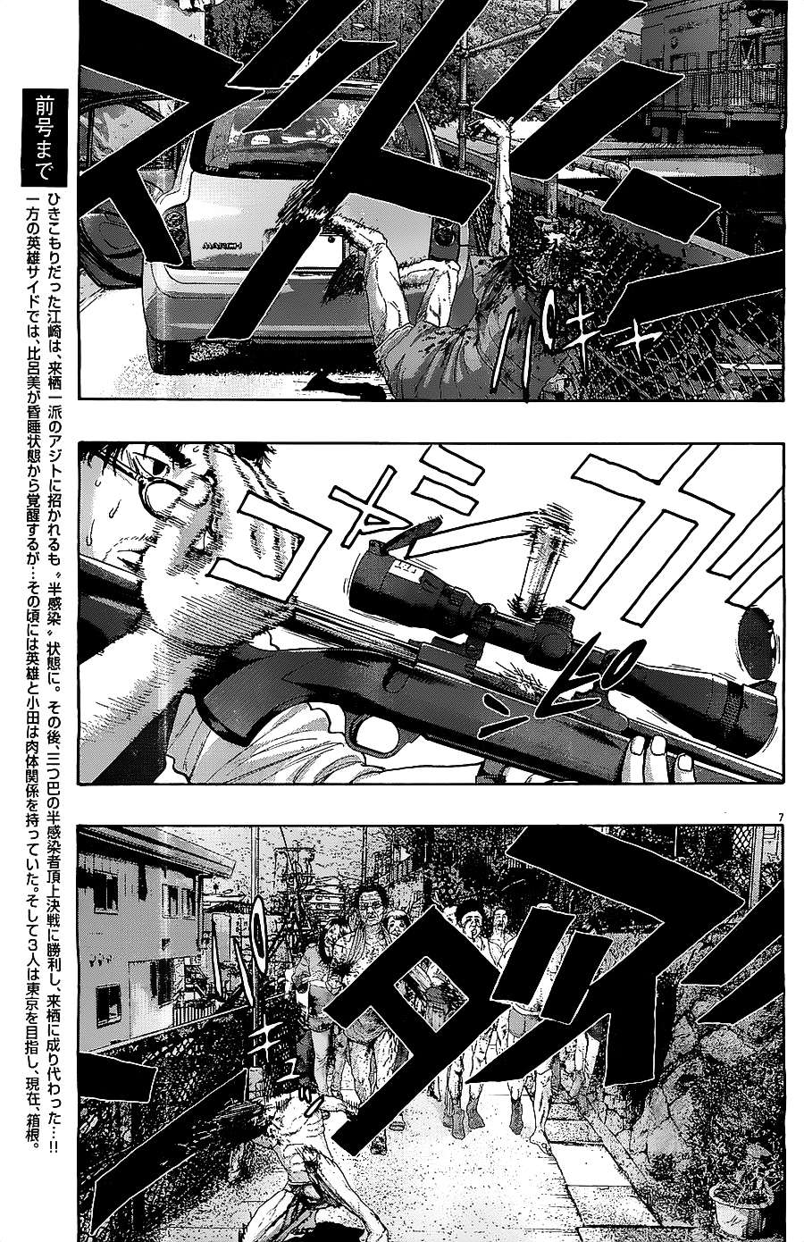 请叫我英雄 第163话 第6页