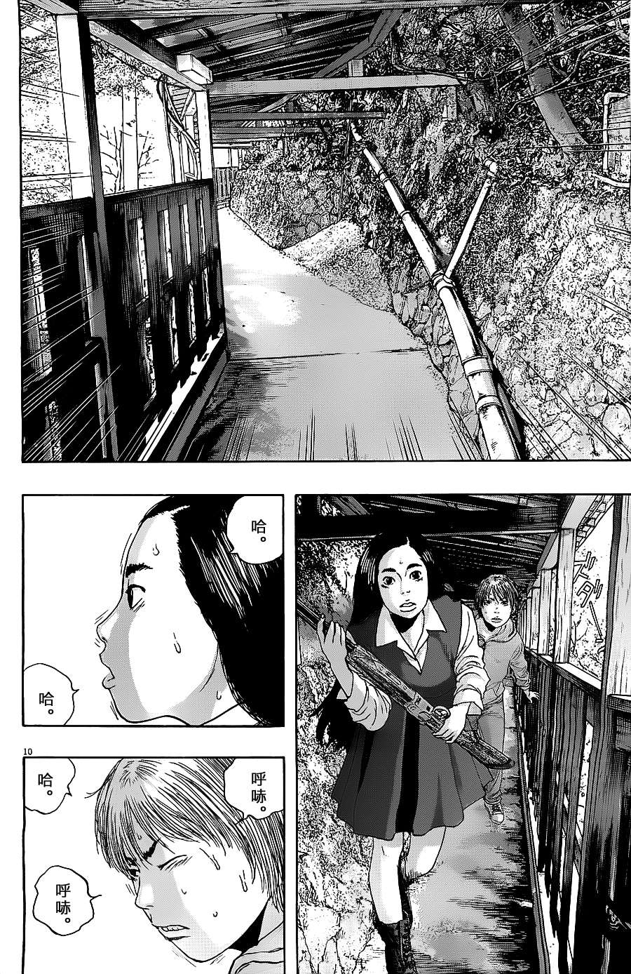 请叫我英雄 第163话 第9页