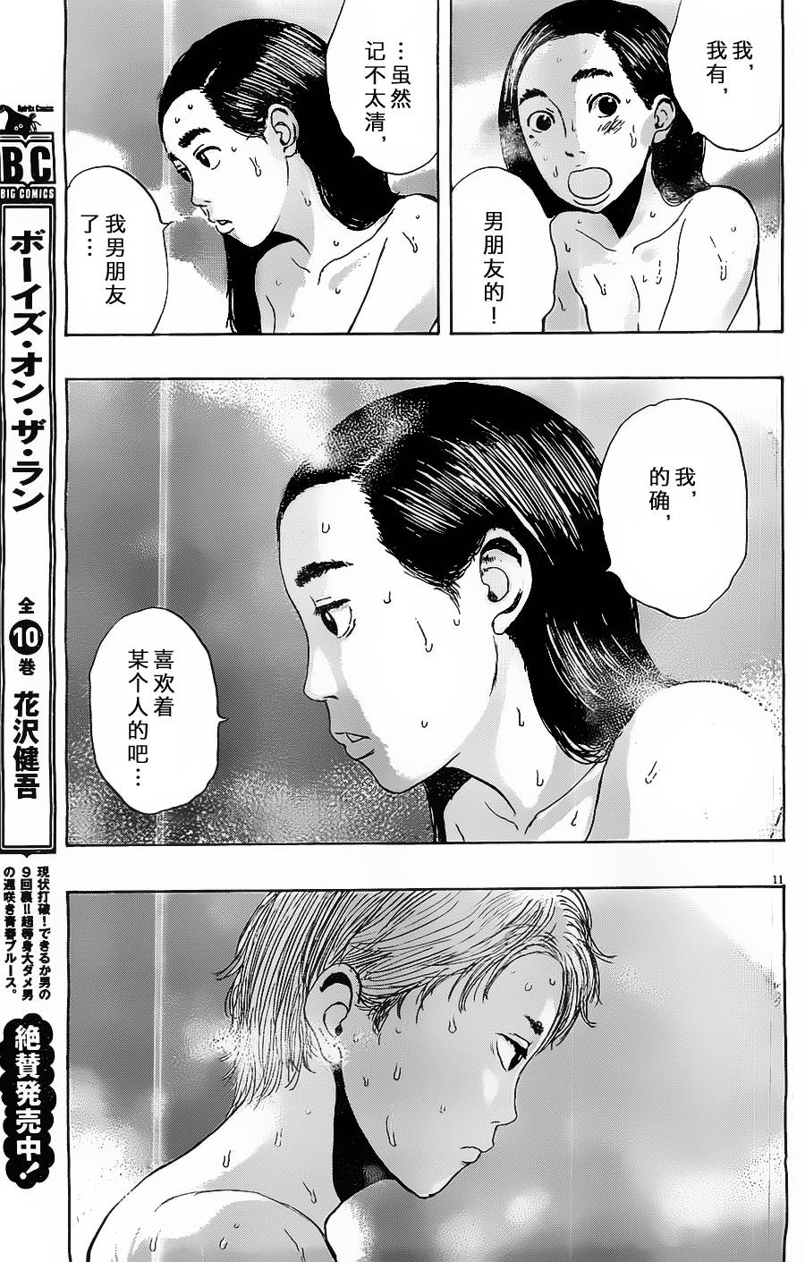 请叫我英雄 第164话 第10页