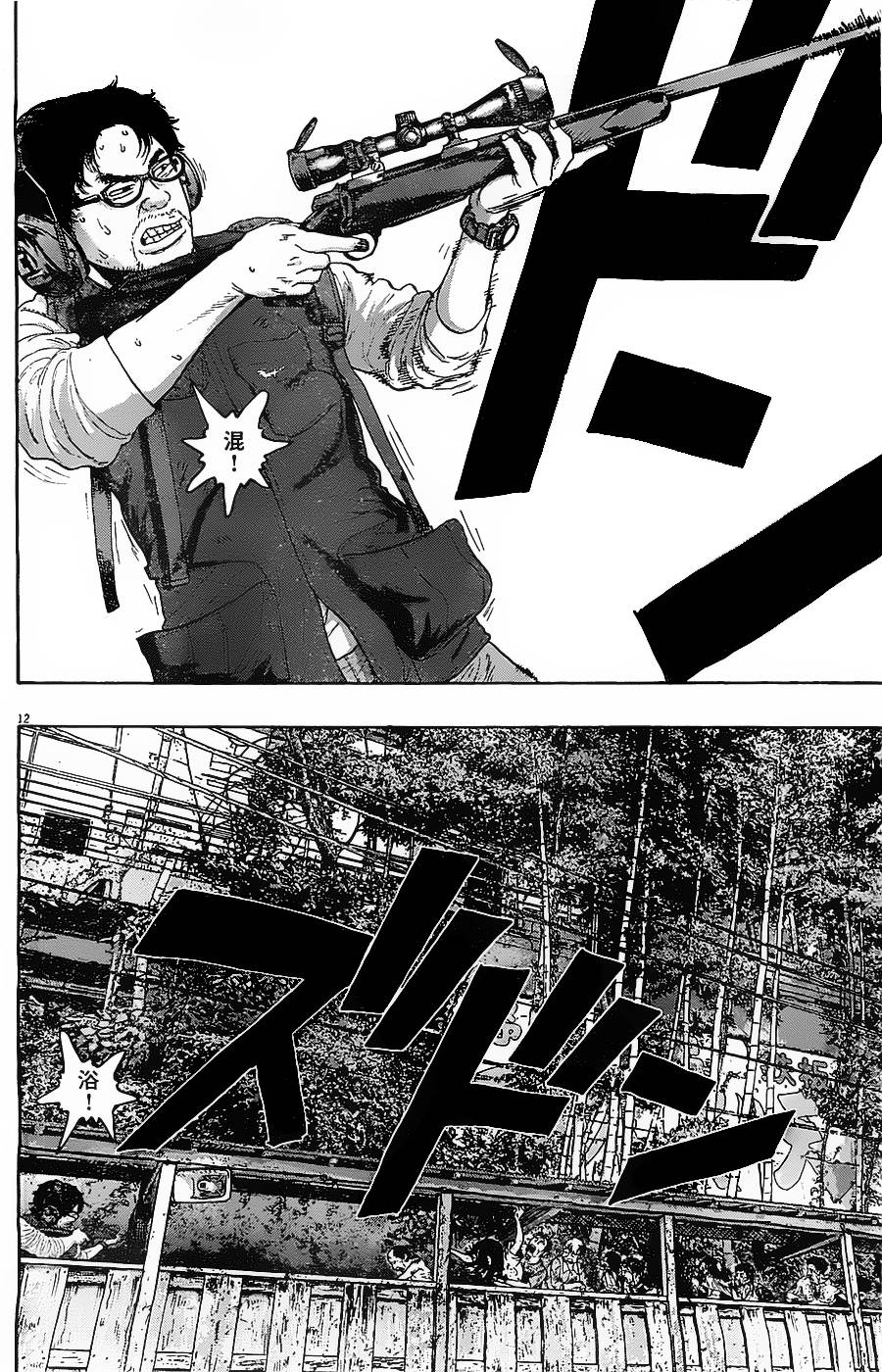 请叫我英雄 第164话 第11页