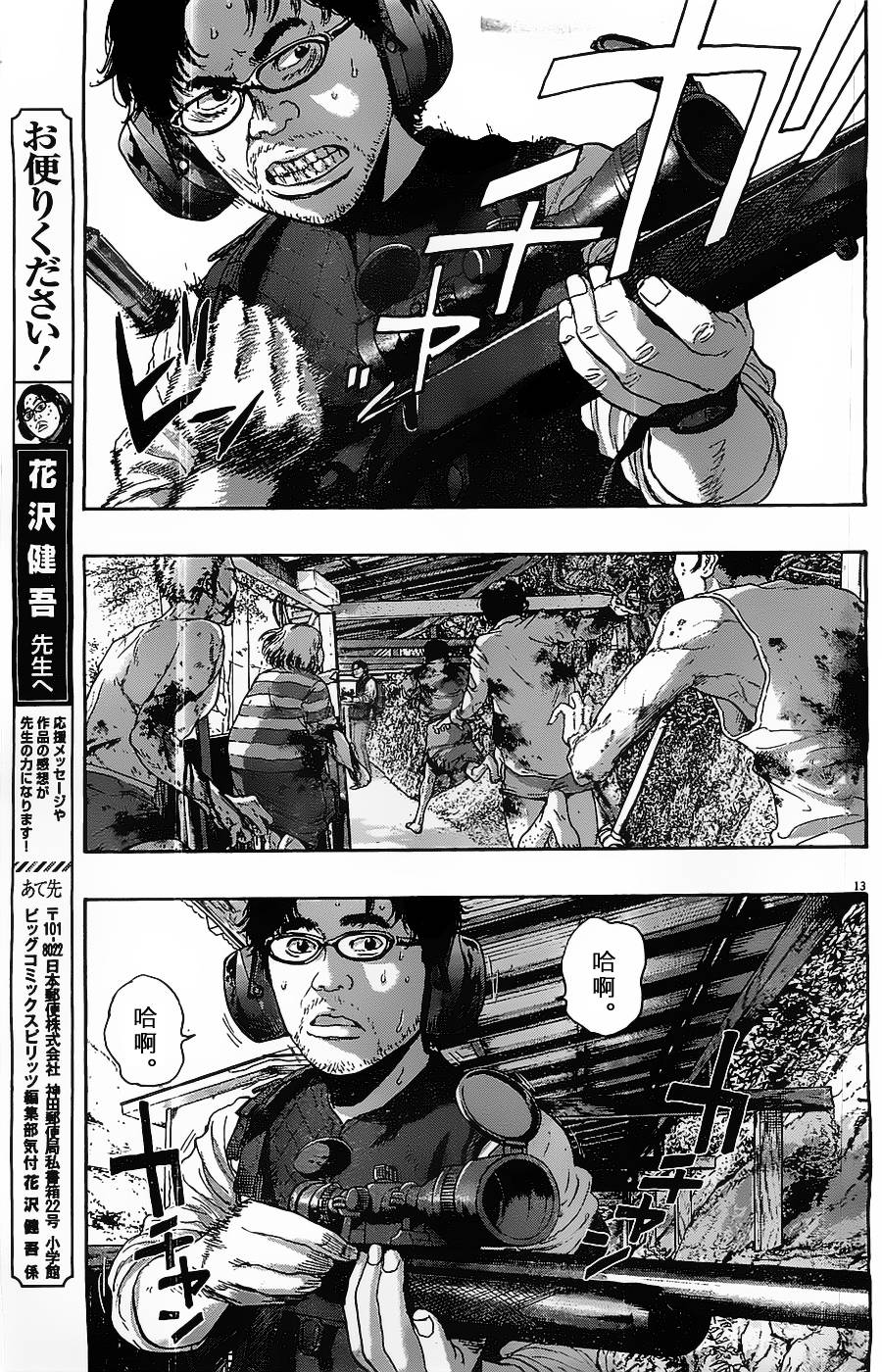 请叫我英雄 第164话 第12页