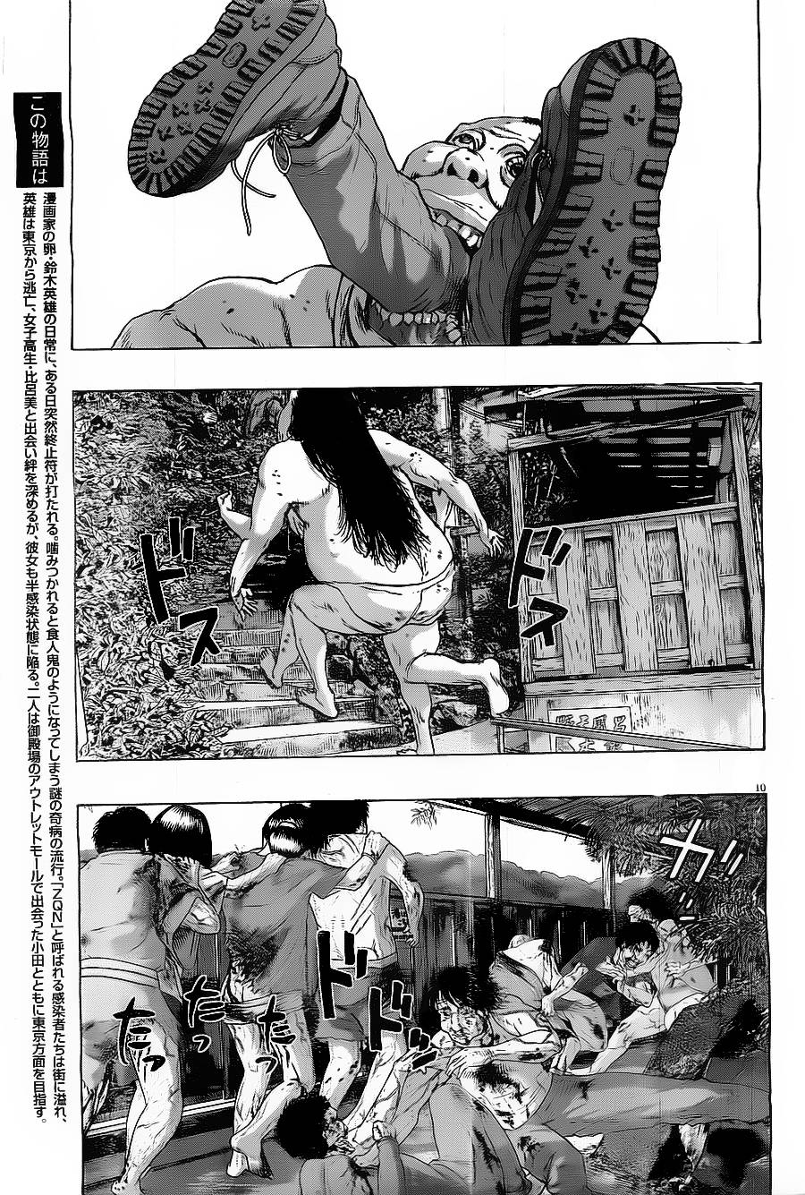 请叫我英雄 第165话 第9页