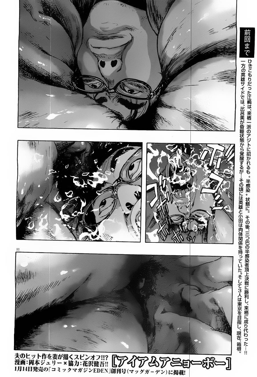 请叫我英雄 第165话 第10页