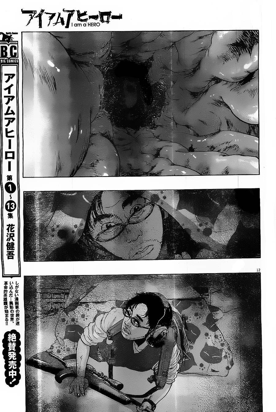 请叫我英雄 第165话 第11页