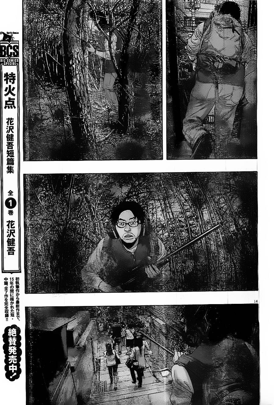 请叫我英雄 第165话 第13页