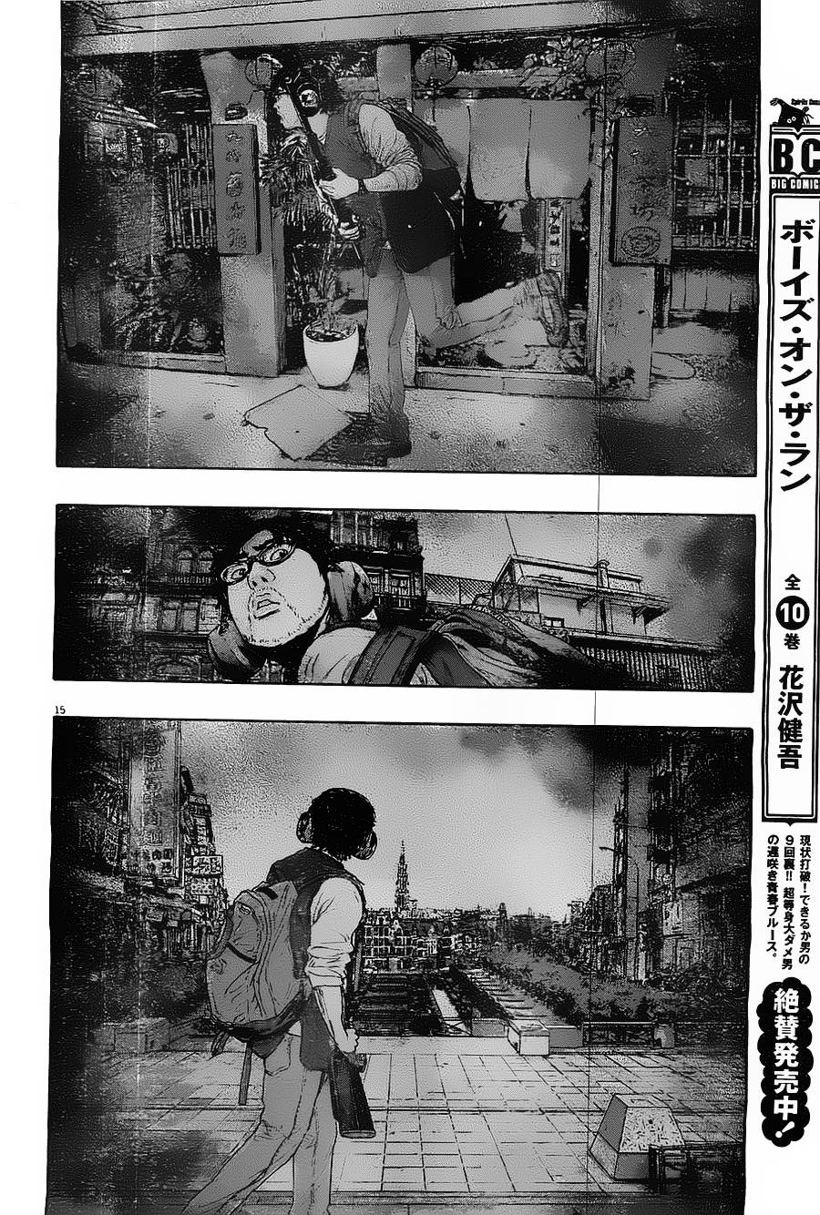 请叫我英雄 第165话 第14页