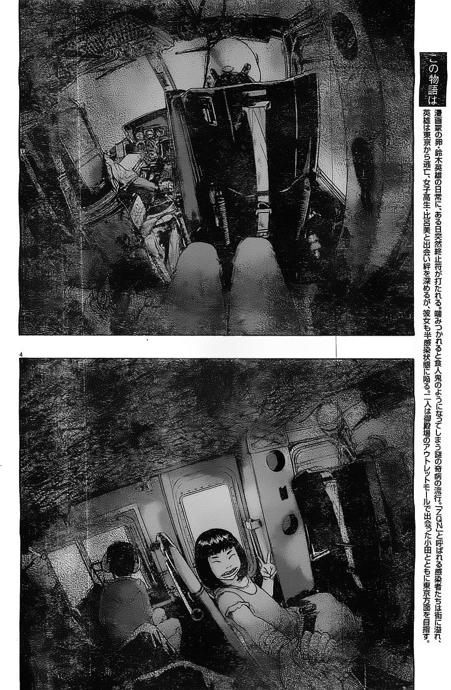 请叫我英雄 第166话 第3页