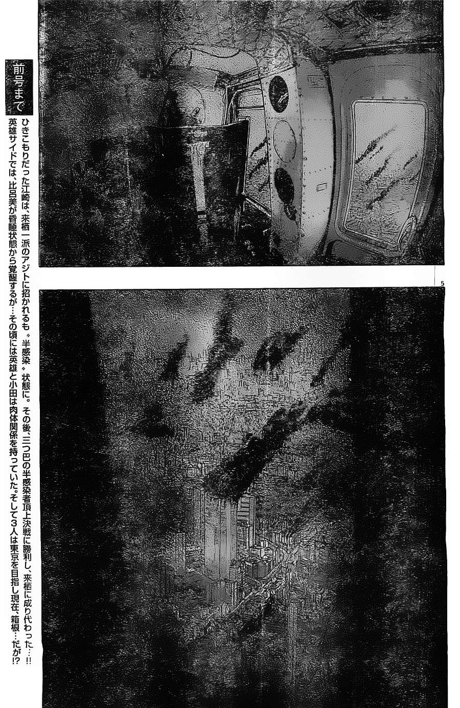 请叫我英雄 第166话 第4页