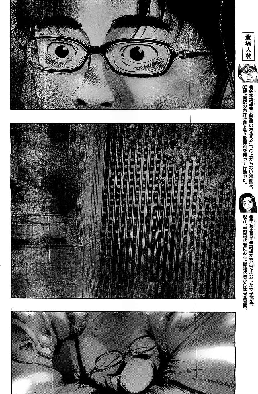 请叫我英雄 第166话 第5页