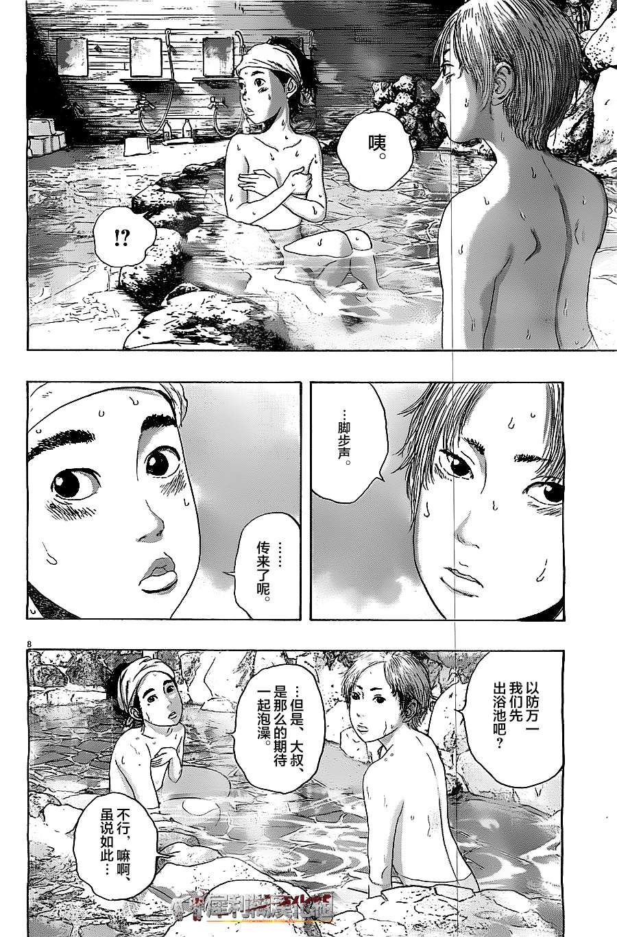 请叫我英雄 第166话 第7页