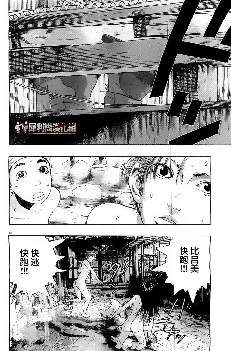 请叫我英雄 第166话 第9页