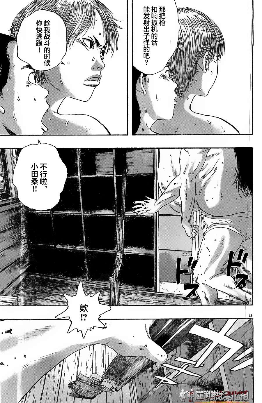 请叫我英雄 第166话 第12页