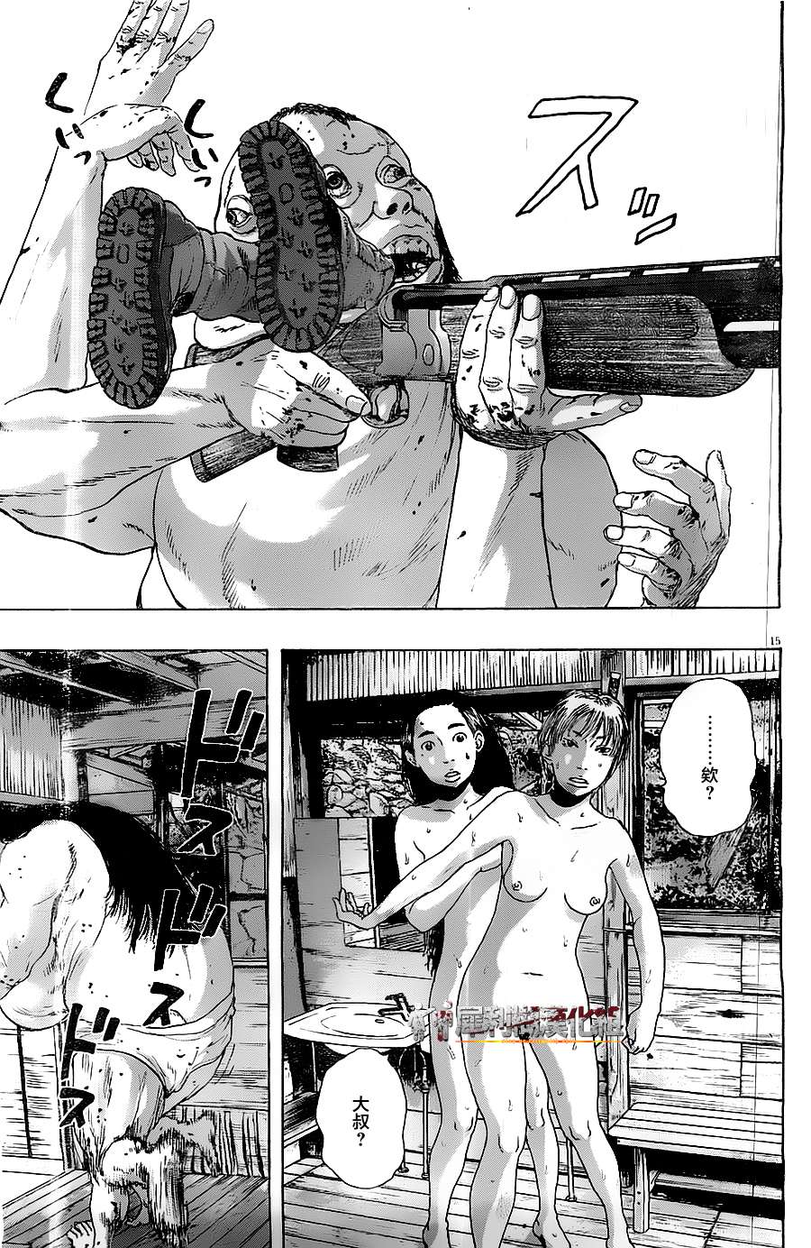 请叫我英雄 第166话 第14页