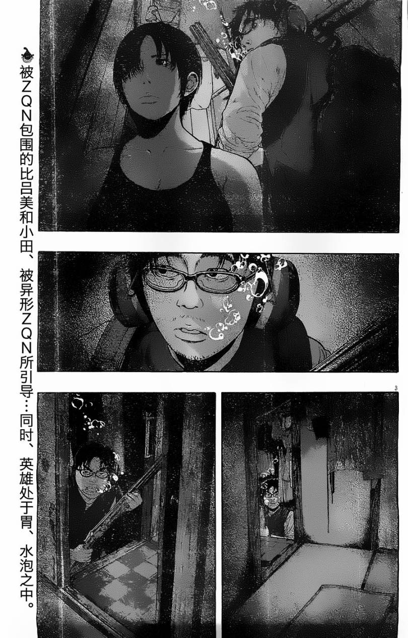 请叫我英雄 第167话 第2页