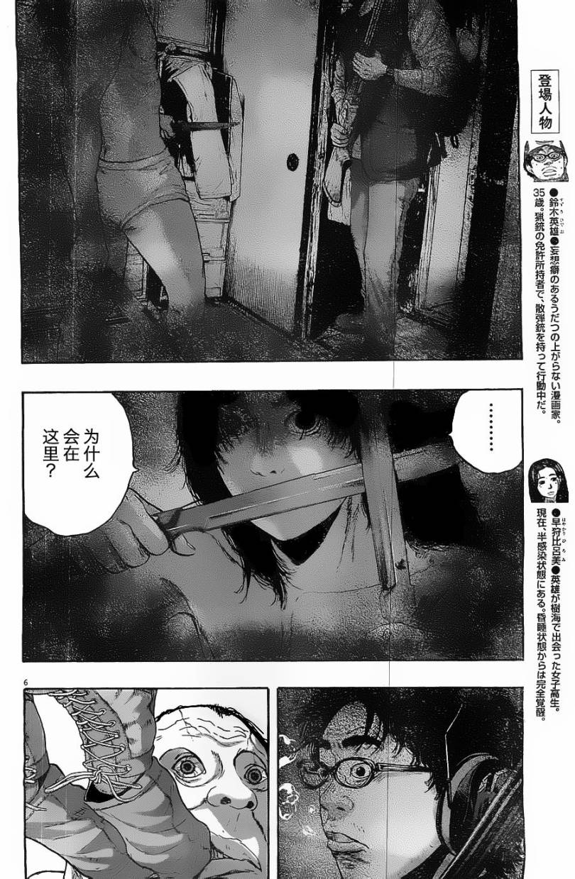 请叫我英雄 第167话 第4页