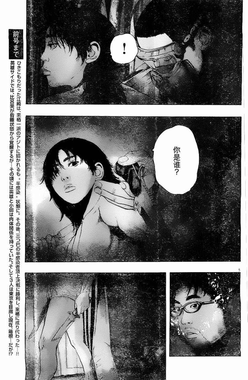 请叫我英雄 第167话 第5页