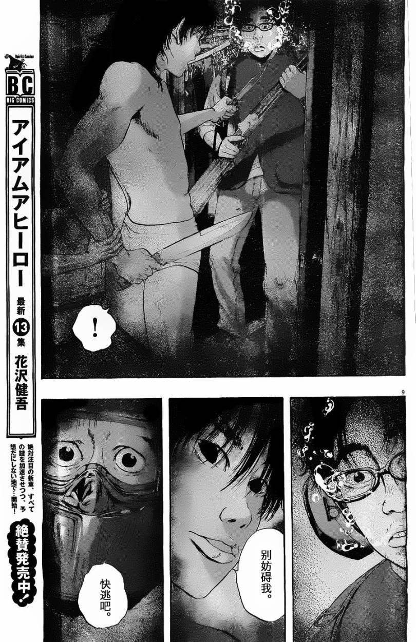 请叫我英雄 第167话 第8页