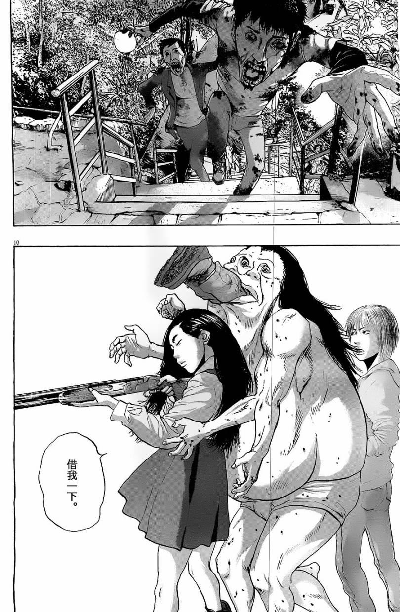 请叫我英雄 第167话 第10页