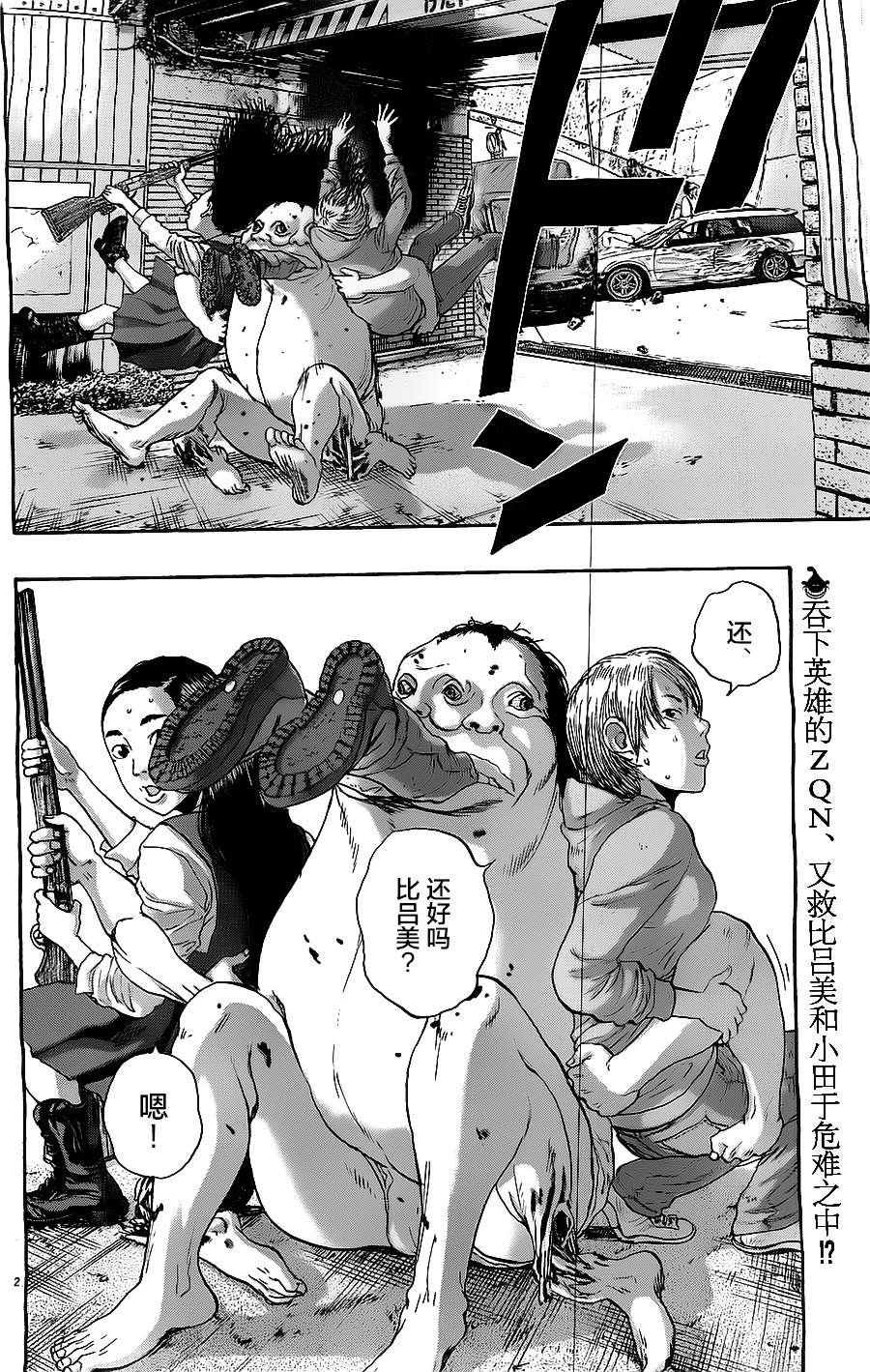 请叫我英雄 第168话 第1页