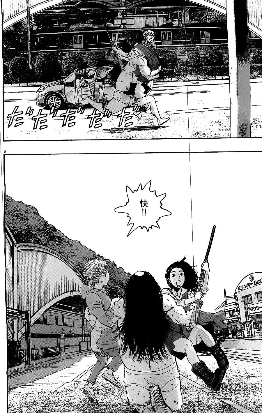 请叫我英雄 第168话 第7页